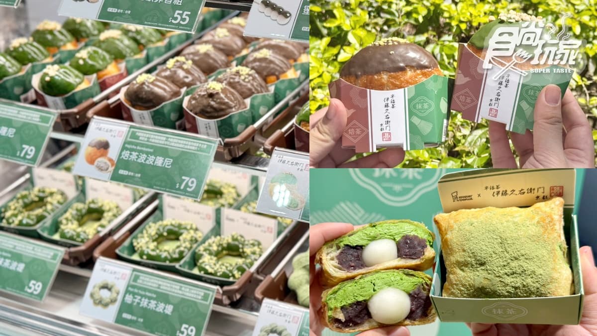 最強抹茶甜甜圈回歸!「Mister Donutx伊藤久右衛門」11款:爆餡焙茶、抹茶糰子派