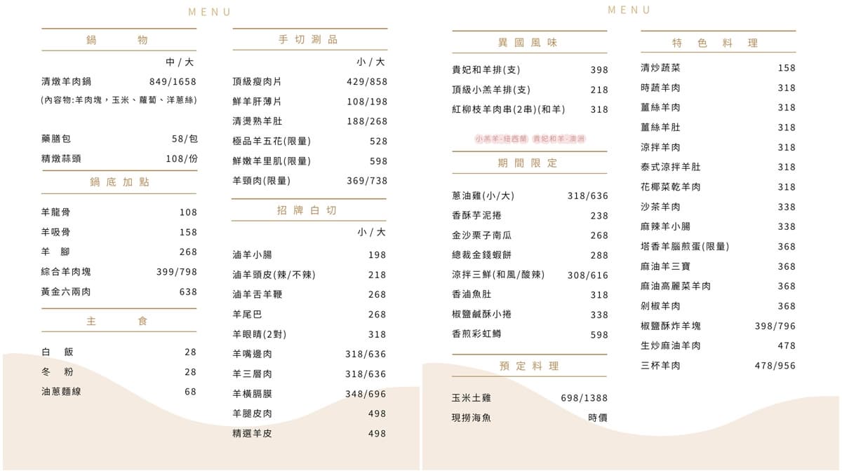 送399元羊肉塊!「羊肉鍋界的總裁」溫體羊鮮甜無羶,老饕激推限量白切三層肉 送399元羊肉塊!「羊肉鍋界的總裁」溫體羊鮮甜無羶,老饕激推限量白切三層肉