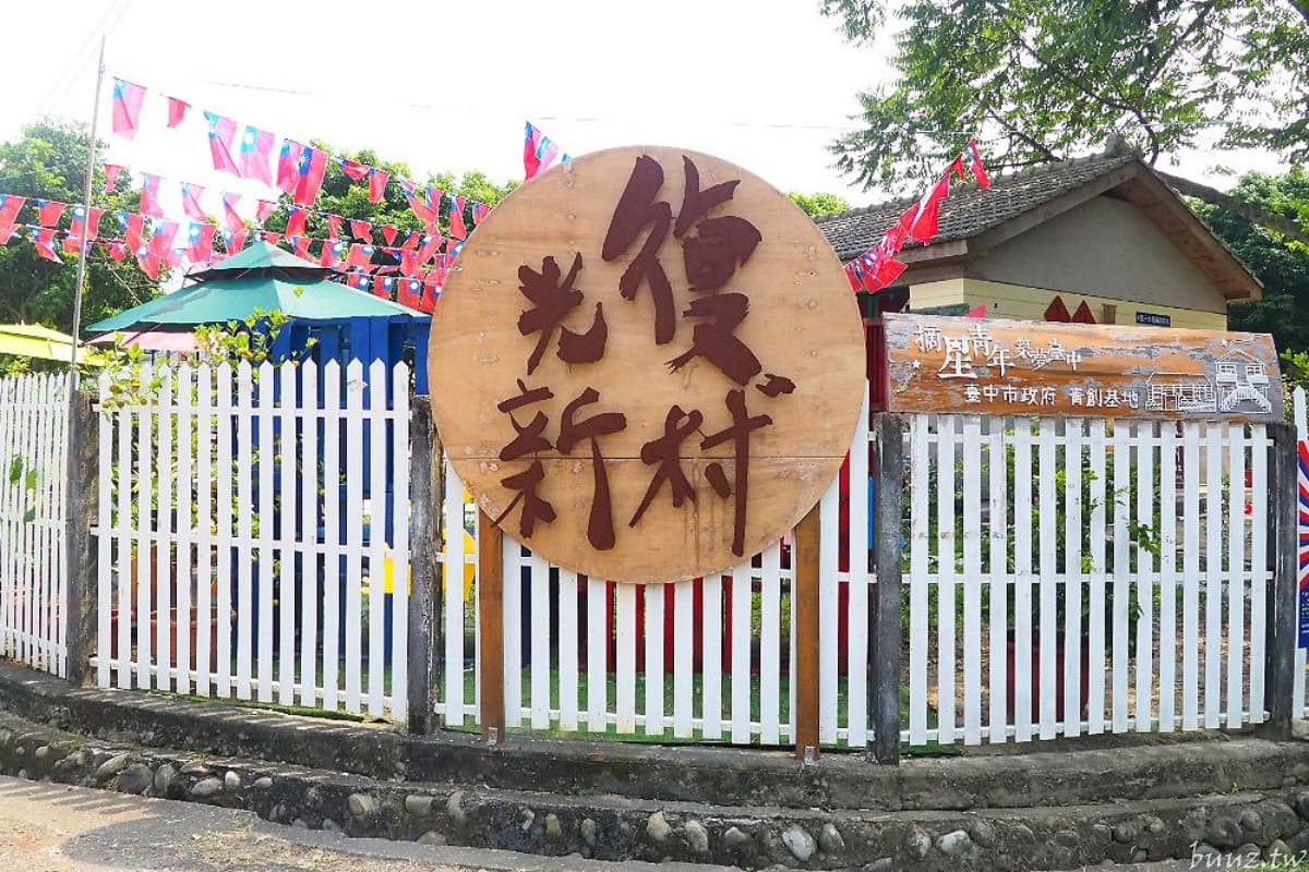 穿越時空回味50年代!北中南11處眷村漫遊:超帥海軍服、下飯眷村菜、經典柑仔店 穿越時空回味50年代!北中南11處眷村漫遊:超帥海軍服、下飯眷村菜、經典柑仔店