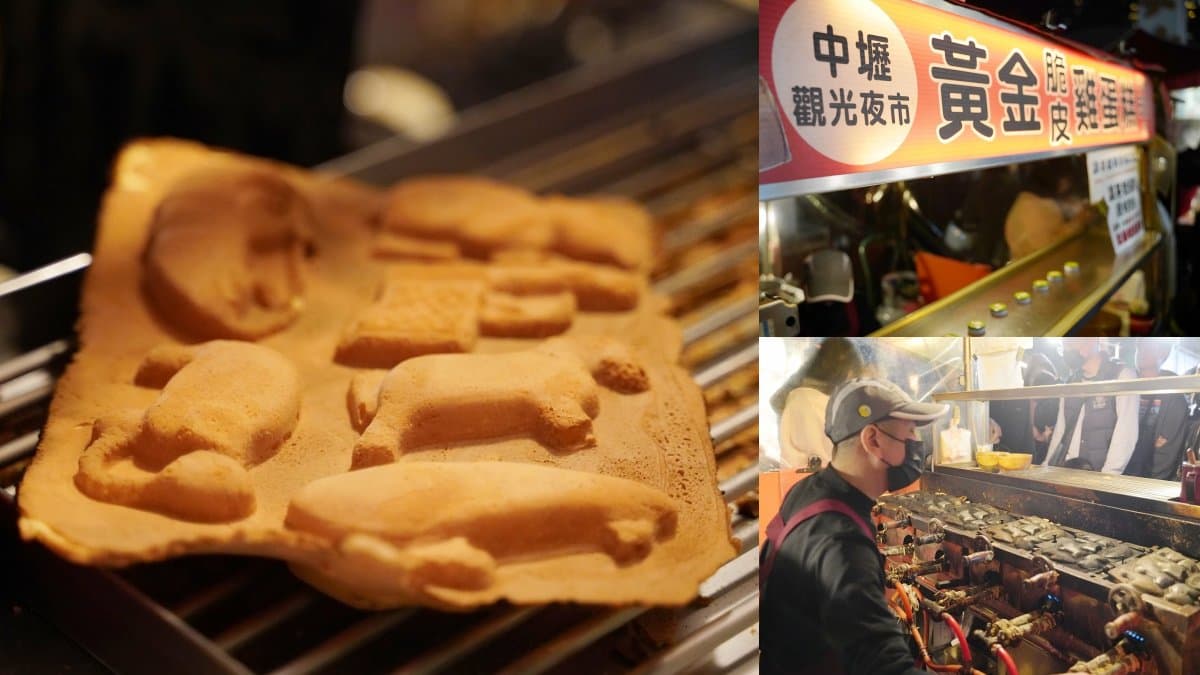 中壢夜市美食地圖:特色石頭燒餅、混蛋爆蝦,必吃15攤!銅板價就能大飽口福 中壢夜市美食8:黃金脆皮雞蛋糕