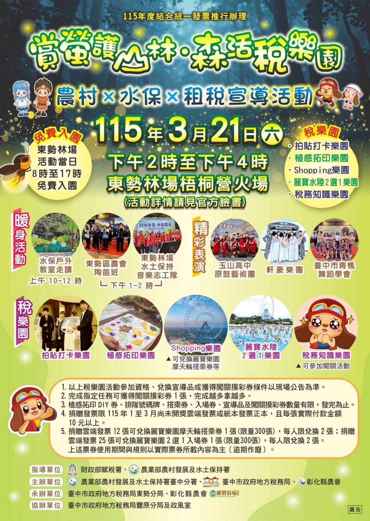 免費入園現省250元!台中最好玩森林遊樂區「東勢林場」,看螢火蟲走天空步道 免費入園現省250元!台中最好玩森林遊樂區「東勢林場」,看螢火蟲走天空步道