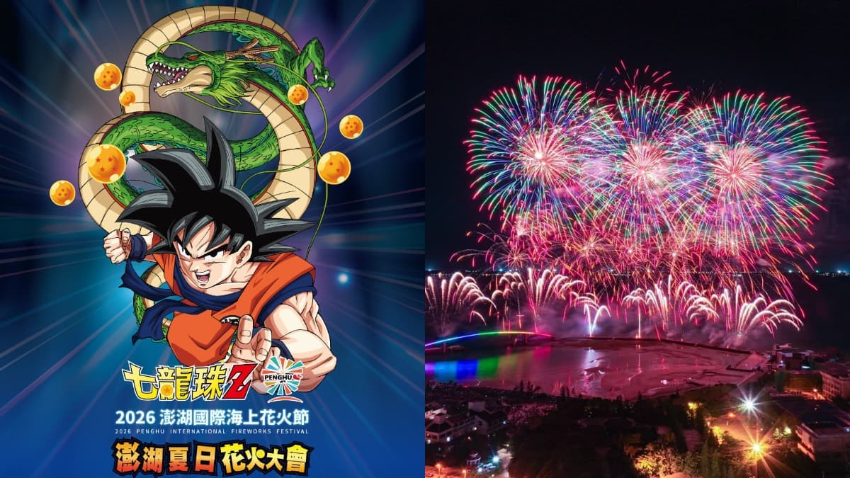 煙火場次史上最多!2026澎湖花火節:場次時間、七龍珠主題、最佳觀賞點推薦