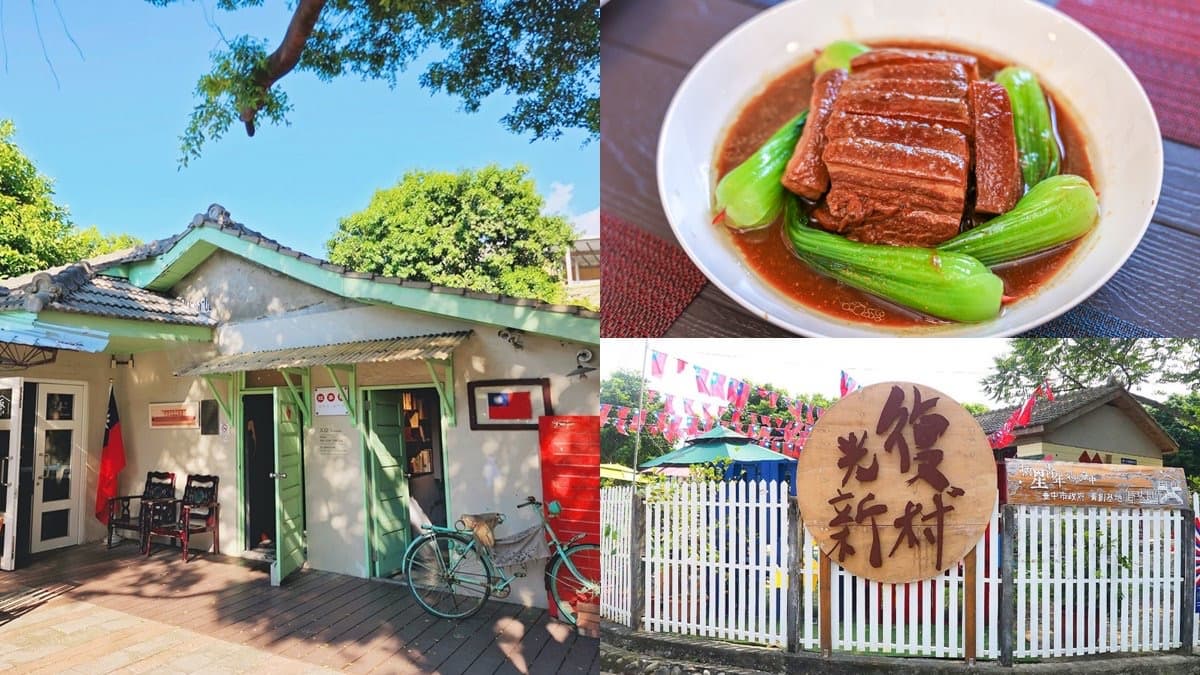 穿越時空回味50年代!北中南11處眷村漫遊:超帥海軍服、下飯眷村菜、經典柑仔店