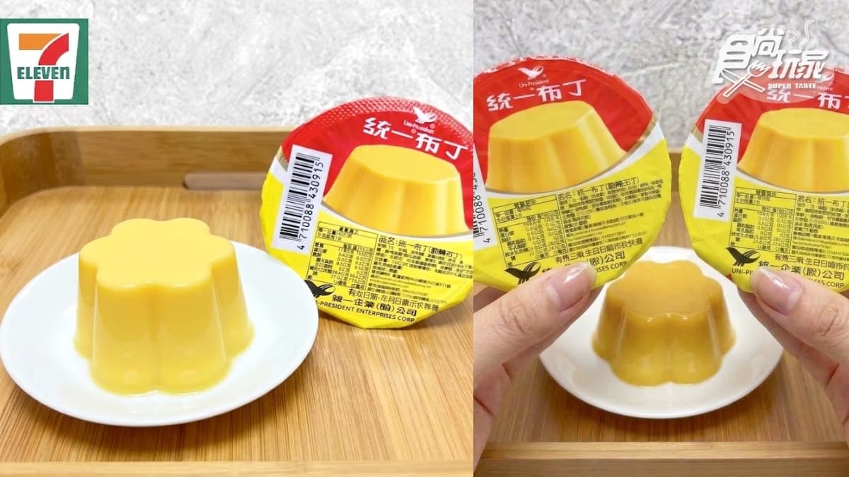 7-11「統一布布」要來了?統一布丁4/1傳開賣「無焦糖布丁」,網掀起兩派討論