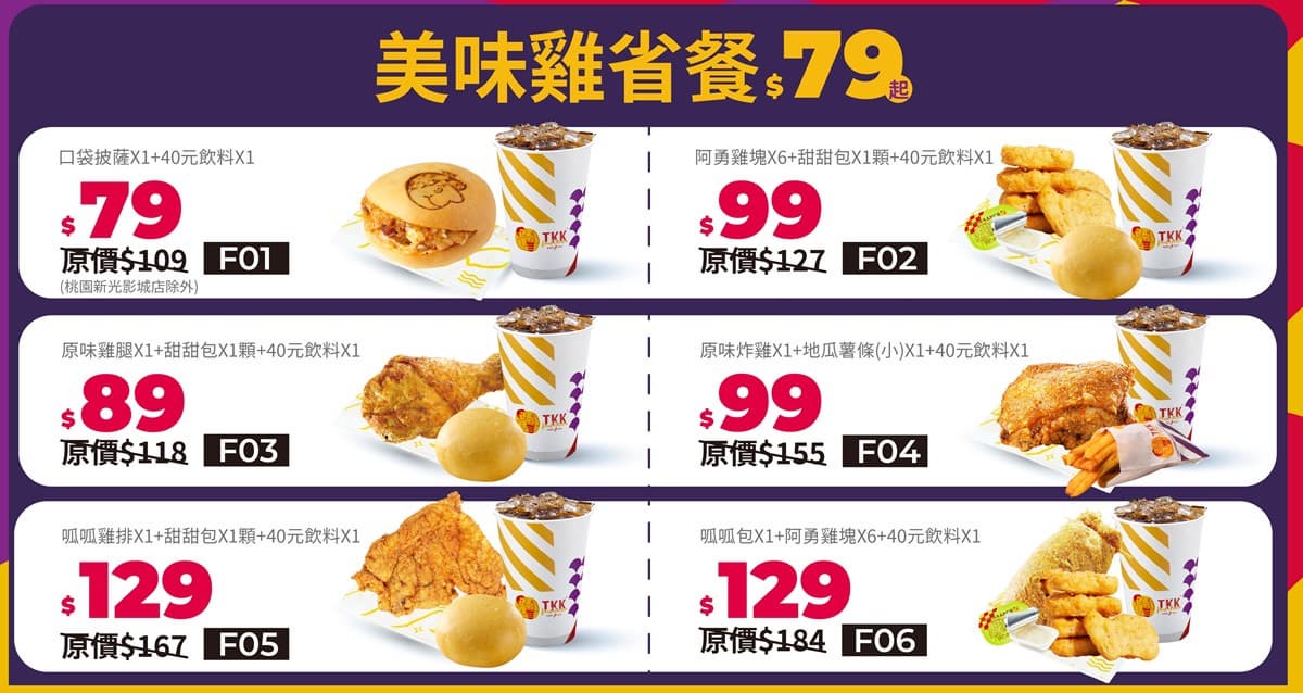 頂呱呱、德克士買一送一!5家「炸雞優惠」快收藏,三商炸雞只要26元 頂呱呱、德克士買一送一!5家「炸雞優惠」快收藏,三商炸雞只要26元