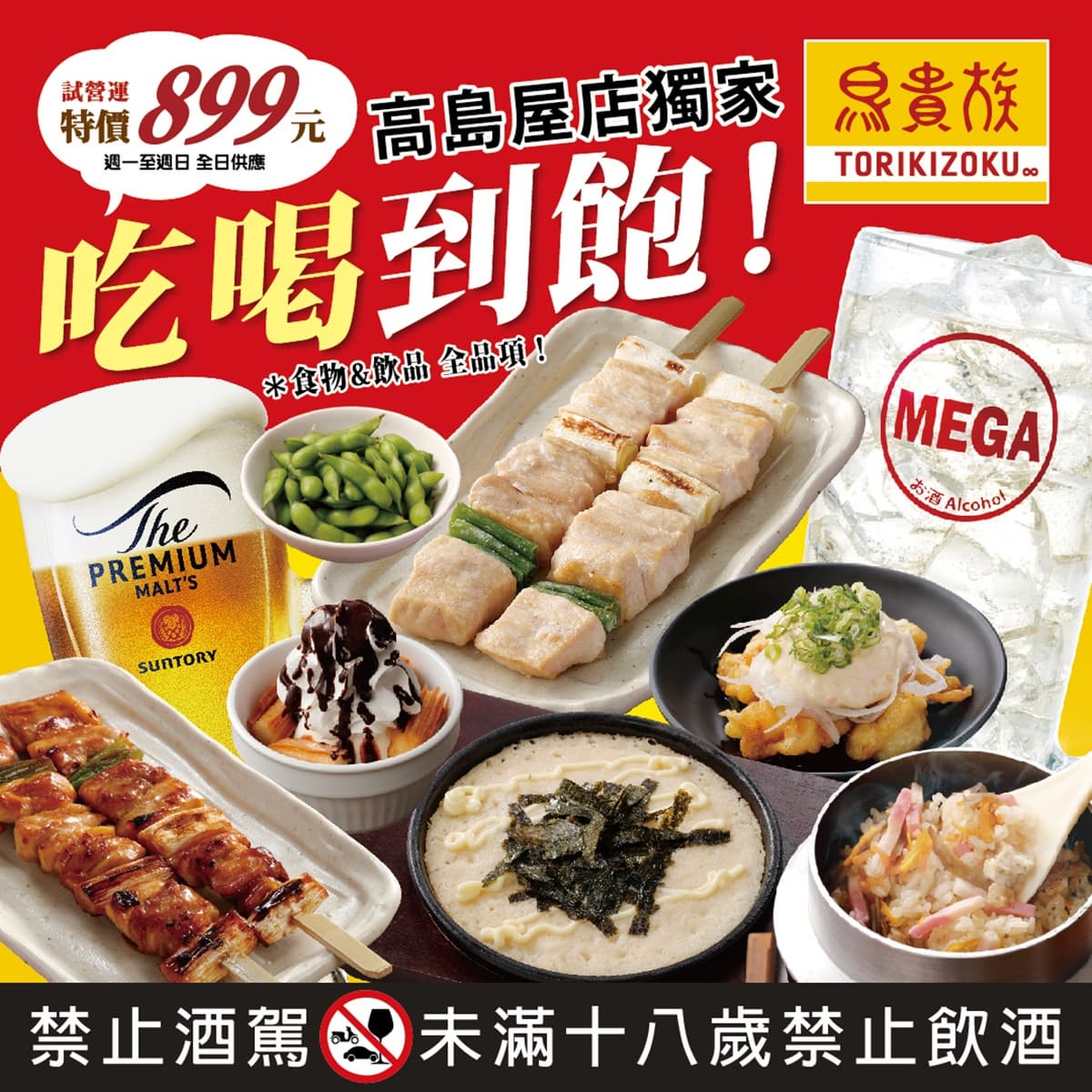日本名店「鳥貴族」首推吃到飽!899元爽嗑串燒、炸雞、釜飯,甜點無限續 日本名店「鳥貴族」首推吃到飽!899元爽嗑串燒、炸雞、釜飯,甜點無限續