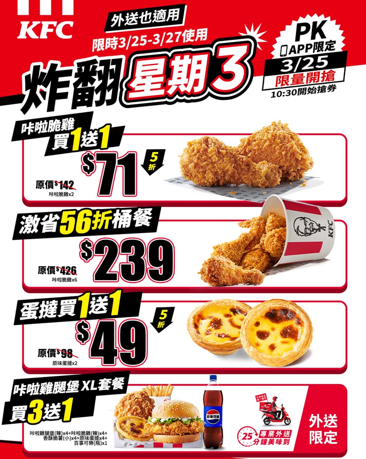 肯德基「咔啦脆雞買一送一」快閃!原味蛋塔只要24元,免費送咔啦雞腿堡 肯德基「咔啦脆雞買一送一」快閃!原味蛋塔只要24元,免費送咔啦雞腿堡