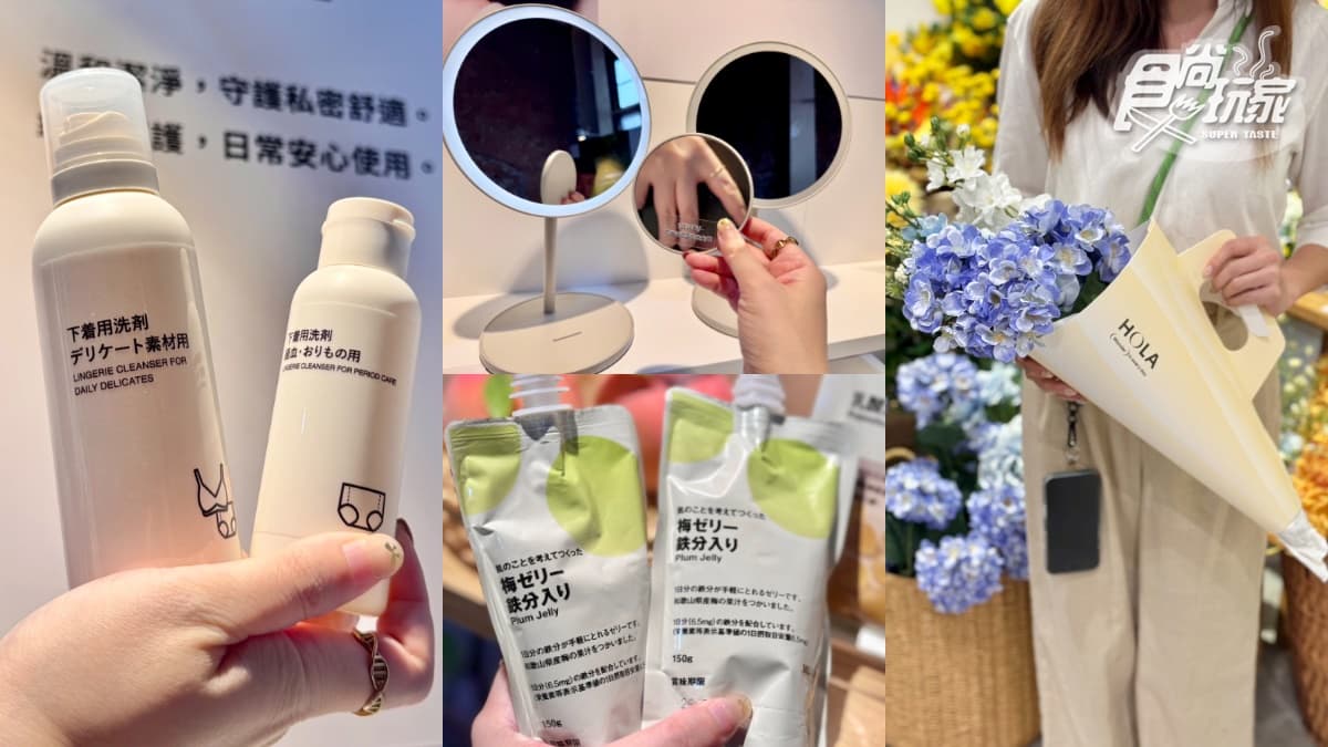 2026無印良品春夏新品15選!日本賣翻「LED化妝鏡」、鐵質果凍飲,價格、上架日