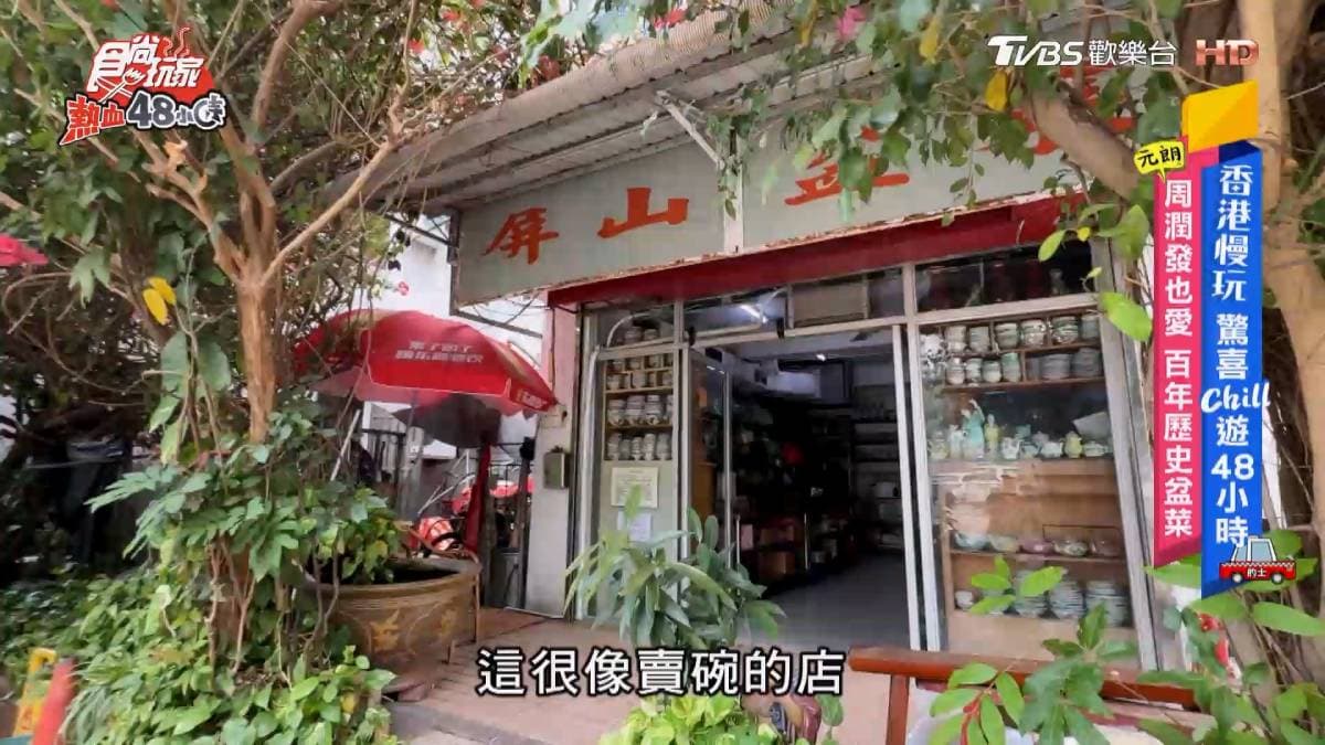 慢一點,才看見香港:元朗到荃灣的Chill系48小時 慢一點,才看見香港:元朗到荃灣的Chill系48小時