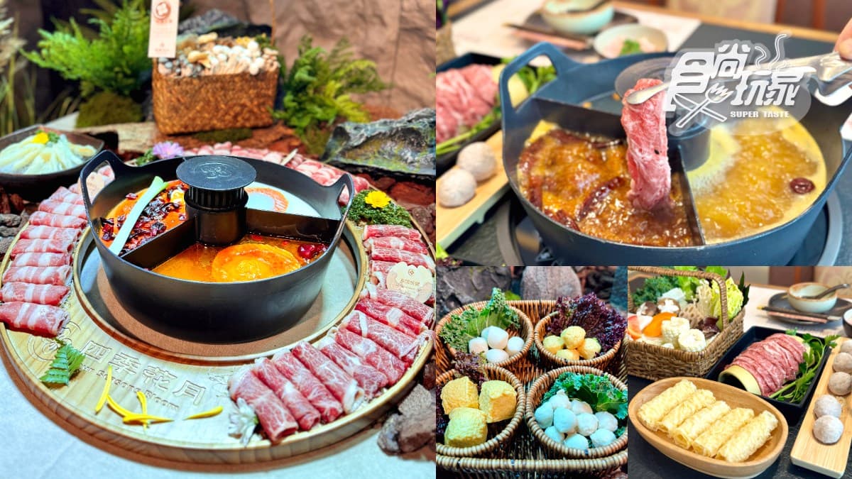 全台第1間「山野風火鍋」開幕!5大亮點搶先看,必嗑9秒銷魂牛、肉花圈