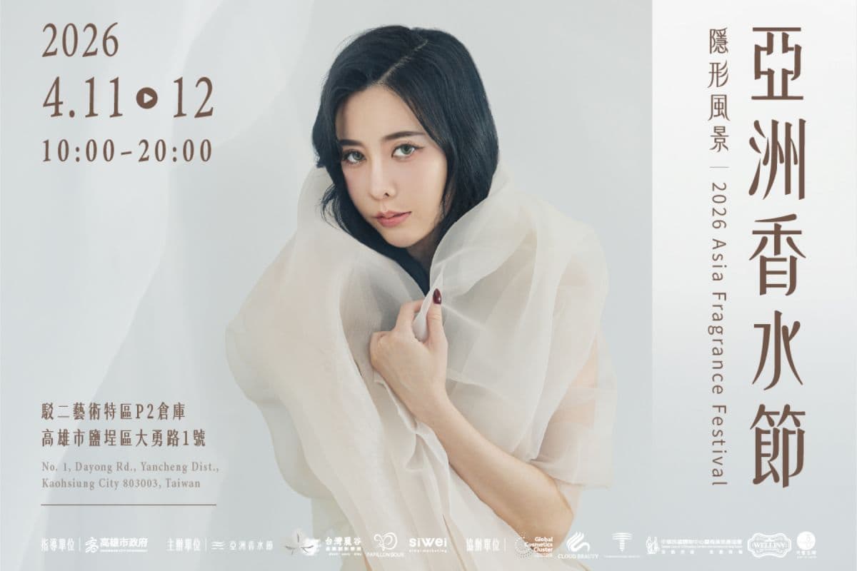 首屆「亞洲香水節」高雄登場!開逛世界香水市集,免費送擴香石、夜市券 首屆「亞洲香水節」高雄登場!開逛世界香水市集,免費送擴香石、夜市券