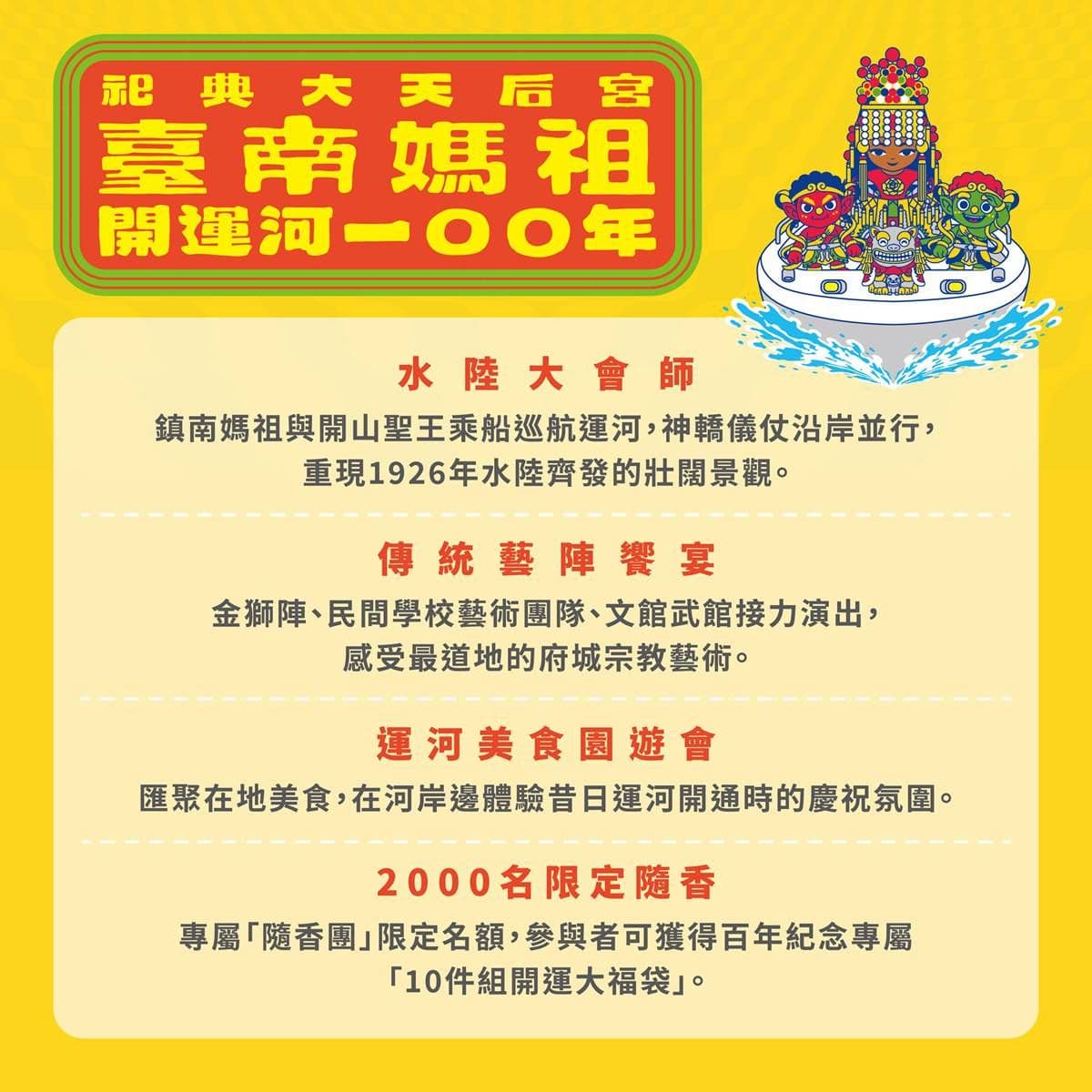 錯過再等百年!台南媽祖「運河水上遶境」這天登場,逛美食市集、看藝陣表演 錯過再等百年!台南媽祖「運河水上遶境」這天登場,逛美食市集、看藝陣表演