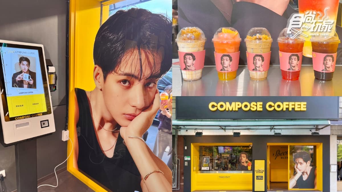 BTS V同款咖啡來了!韓國國民咖啡COMPOSE COFFEE登台,45元美式、限量杯套