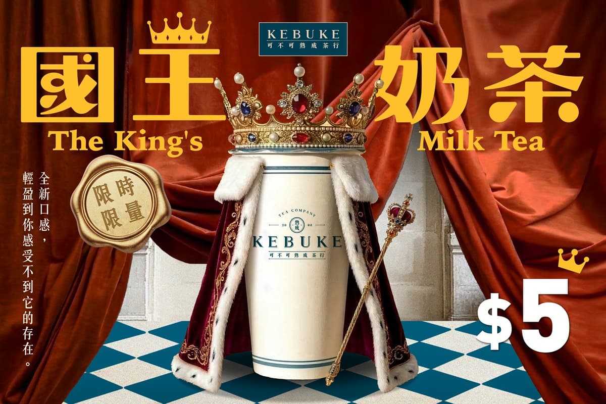可不可推5元超神祕「國王奶茶」!2026愚人節飲品包,茶泡飯奶蓋、皮蛋奶茶 可不可推5元超神祕「國王奶茶」!2026愚人節飲品包,茶泡飯奶蓋、皮蛋奶茶