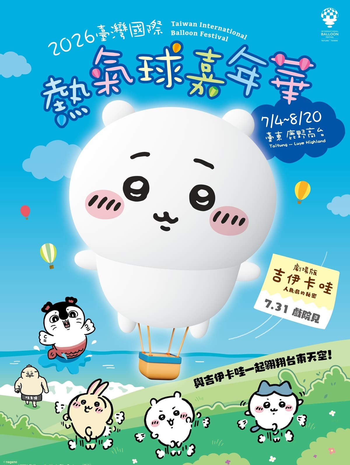 「台東森林公園」這天起免費入園!280公頃秘境暢遊,必衝琵琶湖、綠色隧道 超巨大「吉伊卡哇」降落!2026台東熱氣球嘉年華時間曝,Q萌光雕秀、周邊必搶