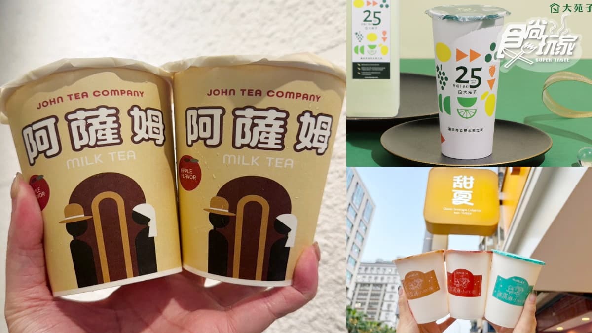 約翰紅茶推「31元阿薩姆奶茶」!加碼喝「蘋果奶茶」,3大手搖新品優惠包