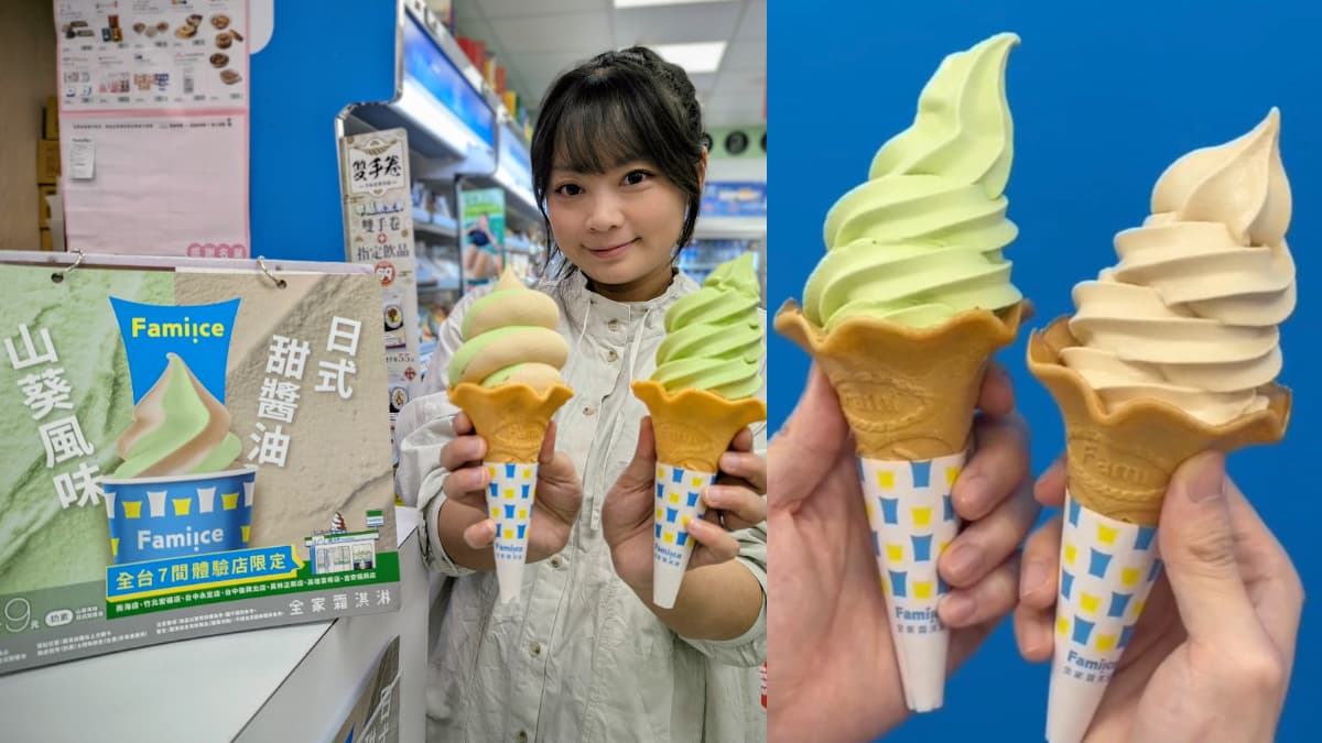 全家「日式甜醬油、山葵風味」霜淇淋來真的!實測口感如何、販售門市一覽