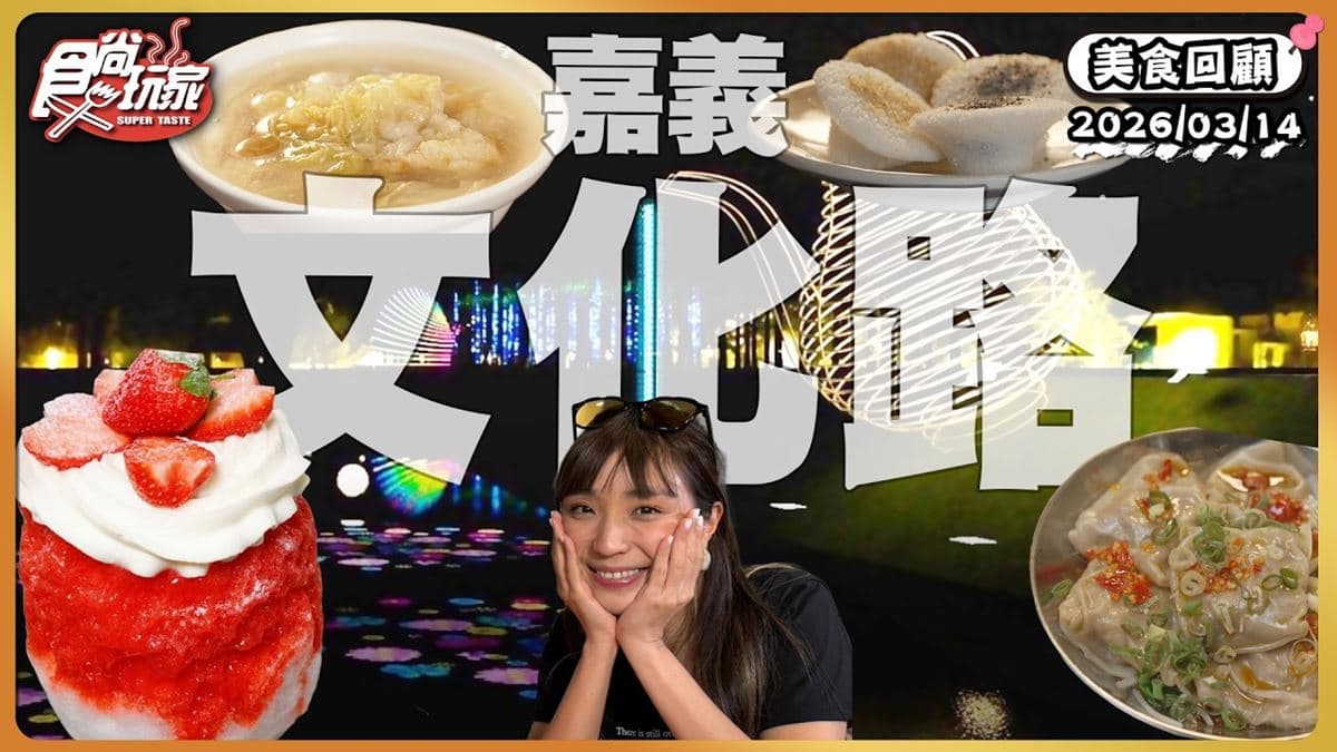 嘉義文化路必吃「整隻蝦枕頭餛飩」!《食尚玩家》推薦「吉興鮮蝦餛飩」