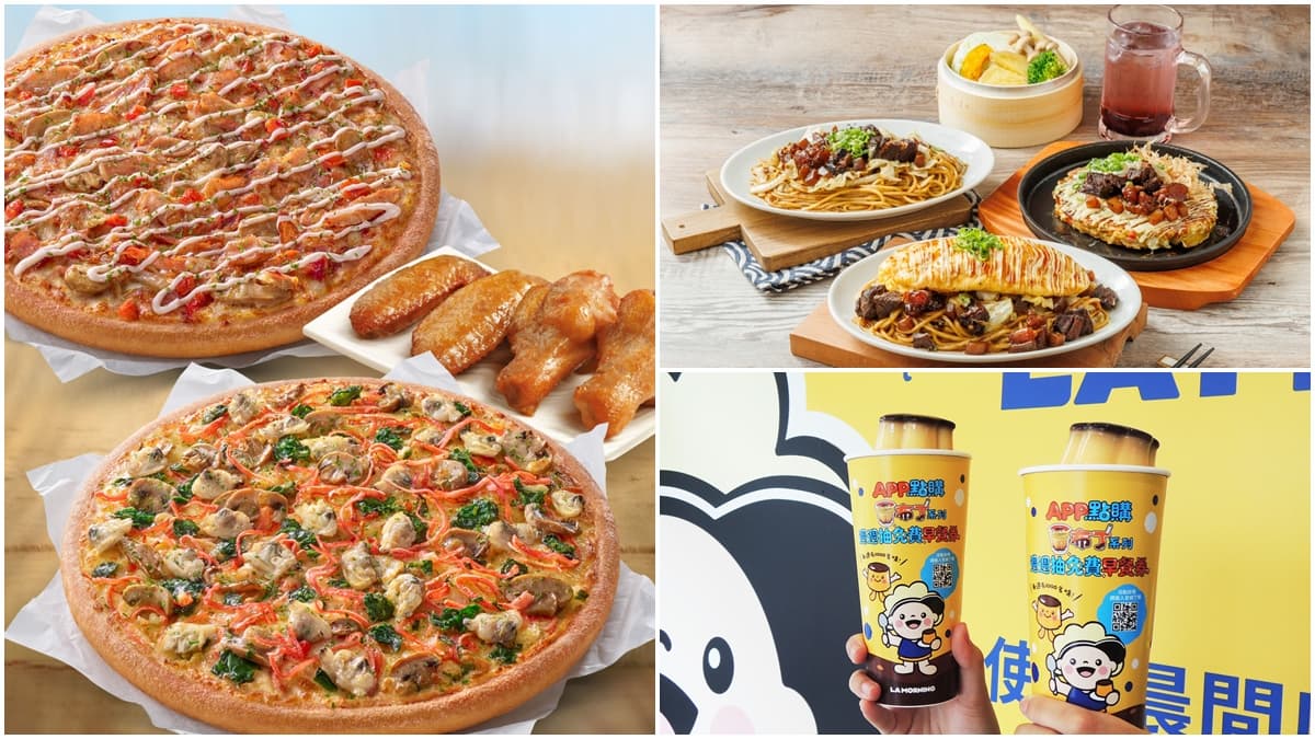 必勝客現省600元、布丁奶茶買一送一!4月超值優惠8家,再抽星級飯店BUFFET(中獎公布)