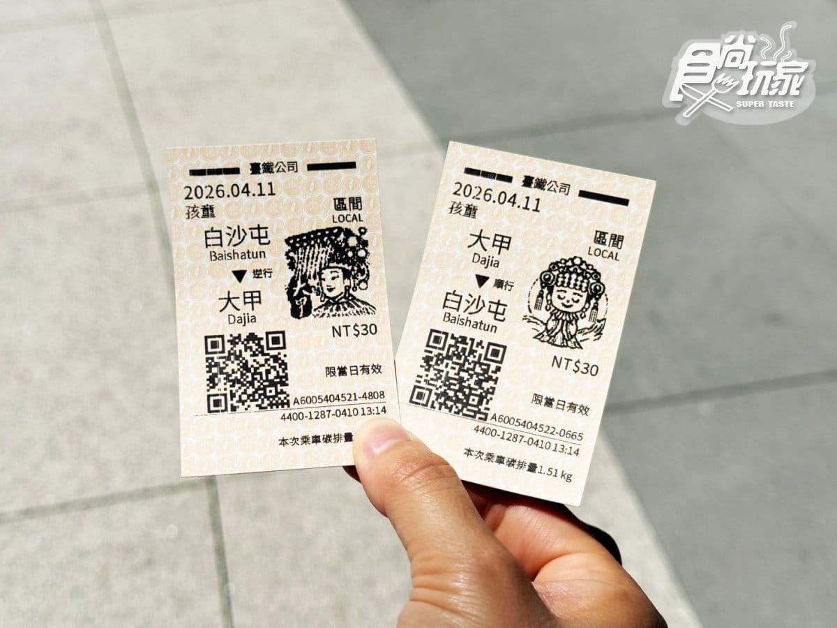 60元整套收藏!台鐵「白沙屯、大甲媽Q版紀念車票」購買方式、地點看這 60元整套收藏!台鐵「白沙屯、大甲媽Q版紀念車票」購買方式、地點看這