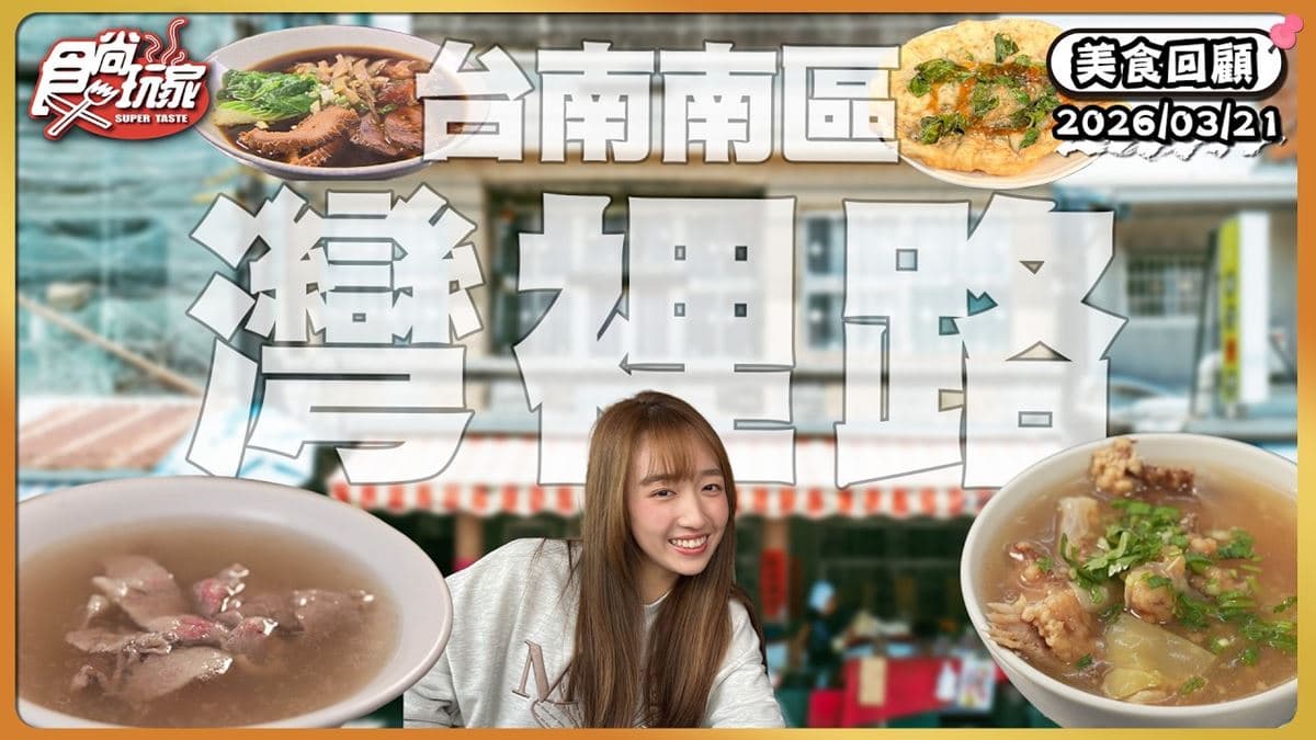台南必吃「在地人私藏牛肉湯愛店」!《食尚玩家》推薦「陳記善化牛肉湯」