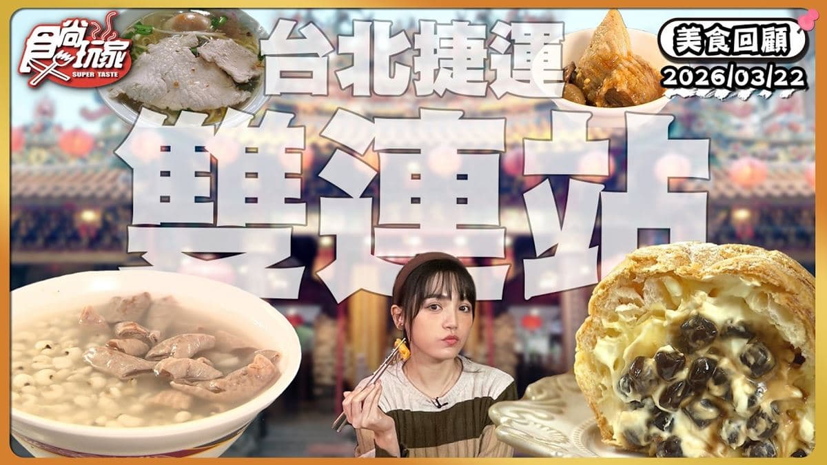 台北大同區必吃「夜貓族超愛四神湯」!《食尚玩家》推薦「阿桐阿寶四神湯」
