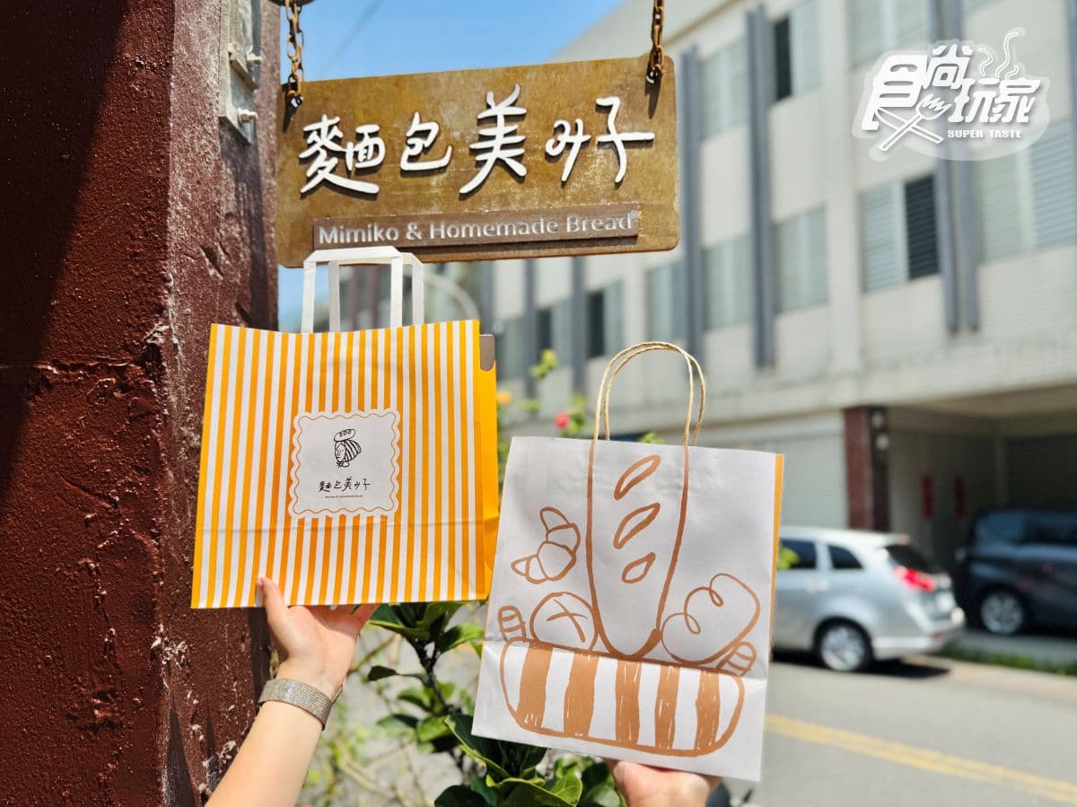 開門1小時內完售!宜蘭新開幕日系「秒殺麵包店」,必吃口味、甜點開箱 開門1小時內完售!宜蘭新開幕日系「秒殺麵包店」,必吃口味、甜點開箱