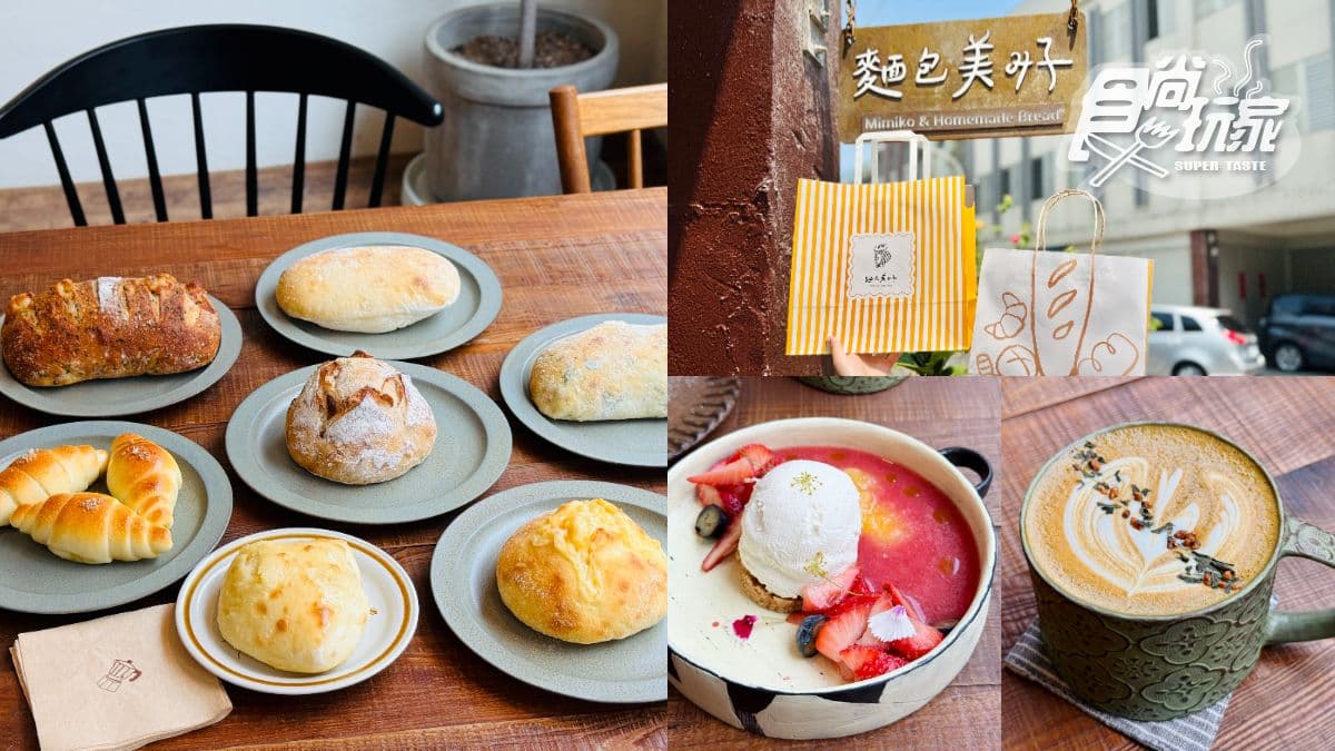 開門1小時內完售!宜蘭新開幕日系「秒殺麵包店」,必吃口味、甜點開箱