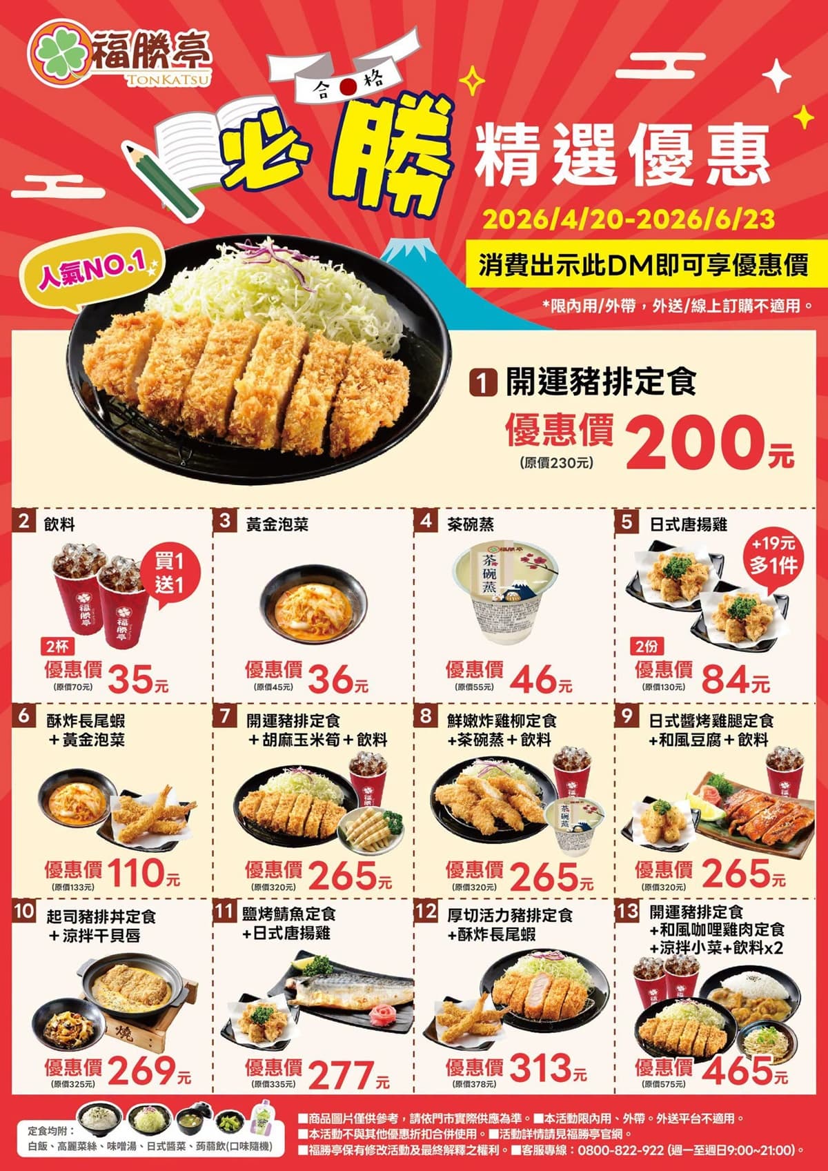 免費續湯飯、高麗菜絲!199元爽吃豬排定食,加碼肉量免費升級、買一送一 「福勝亭買一送一」手刀搶!200元爽嗑豬排、炸雞柳定食,白飯味噌湯無限續