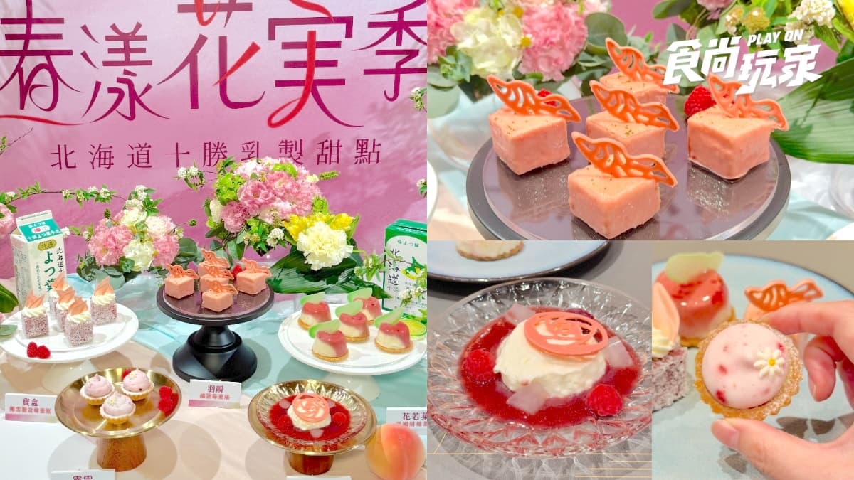 旭集甜點升級了!攜手世界冠軍主廚、北海道鮮乳推5款,假日限定生乳酪必吃