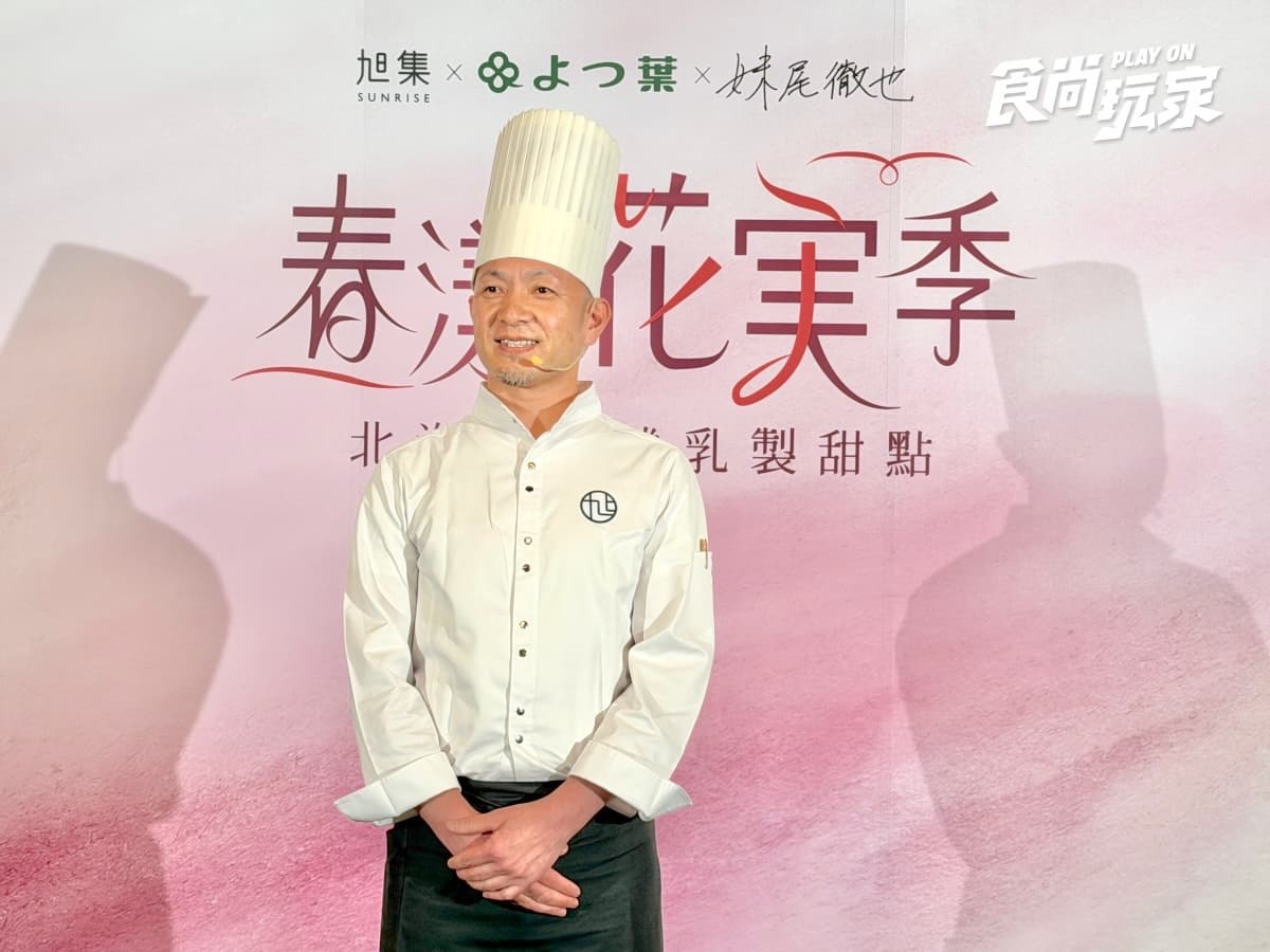 旭集甜點升級了!攜手世界冠軍主廚、北海道鮮乳推5款,假日限定生乳酪必吃 旭集甜點升級了!攜手世界冠軍主廚、北海道鮮乳推5款,假日限定生乳酪必吃