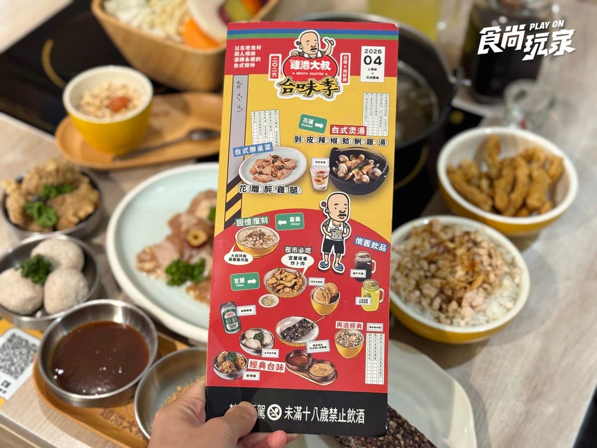 59元起爽吃!高CP值鍋物「台味季」嗑炸卜肉、剝皮辣椒,免費送超Q紅馬娃娃 59元起爽吃!高CP值鍋物「台味季」嗑炸卜肉、剝皮辣椒,免費送超Q紅馬娃娃