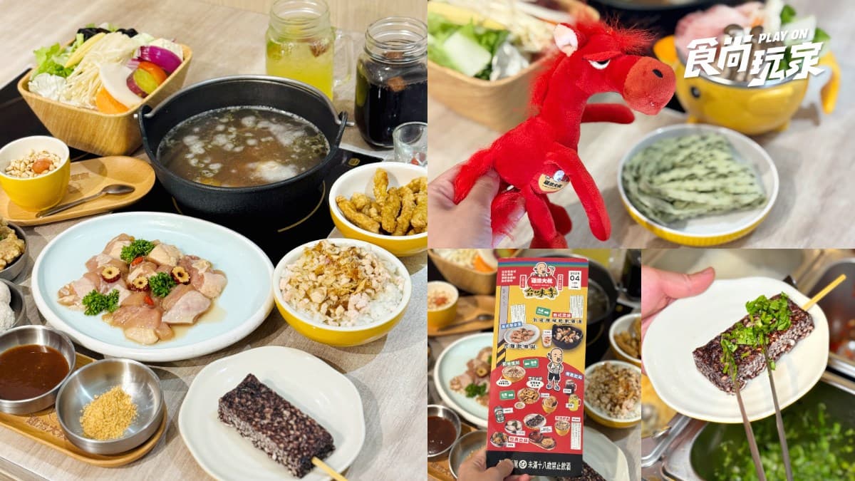 59元起爽吃!高CP值鍋物「台味季」嗑炸卜肉、剝皮辣椒,免費送超Q紅馬娃娃