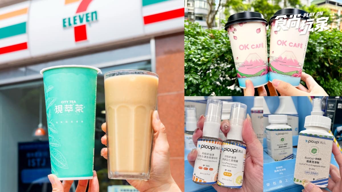 4超商地球日優惠包!7-11咖啡買2送2、全家清潔新品6折,爽喝30元拿鐵