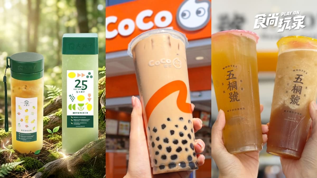 CoCo2杯大珍奶66元!五桐號全新「麝香葡萄飲」7折喝,大苑子買一送一