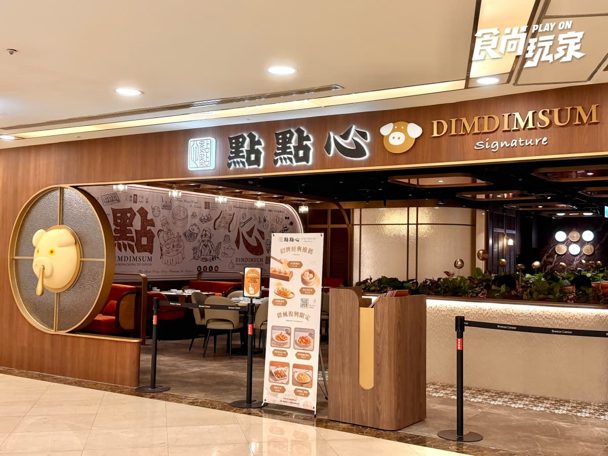 限時3天送「手沖木桶豆花」!港點「點點心」升級推熱炒,14道必吃搶先看 限時3天送「手沖木桶豆花」!港點「點點心」升級推熱炒,14道必吃搶先看