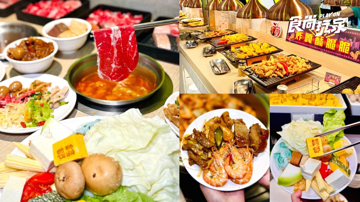 569元火鍋百匯吃到飽!暢吃7國料理、炸物熱食、甜點,多款海鮮無限夾