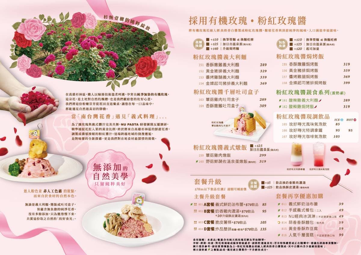 NU PASTA買一送一!14道有機玫瑰入菜、3飲品超夢幻,必點吐司盒子、義大利麵 NU PASTA買一送一!14道有機玫瑰入菜、3飲品超夢幻,必點吐司盒子、義大利麵
