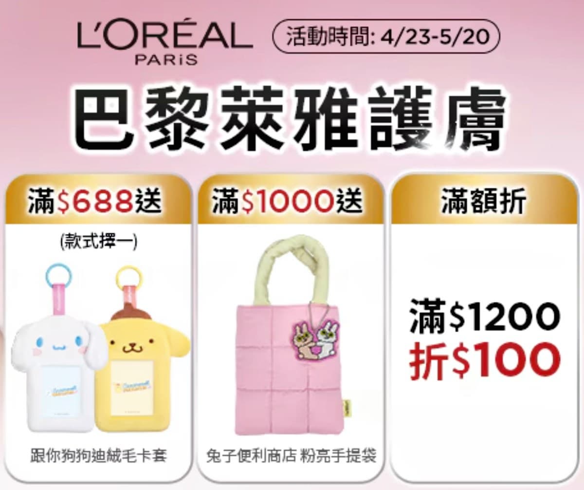 屈臣氏、康是美5折搶!2026母親節送禮推薦TOP10:超萌Kitty乳霜、史努比防曬 屈臣氏、康是美5折搶!2026母親節送禮推薦TOP10:超萌Kitty乳霜、史努比防曬