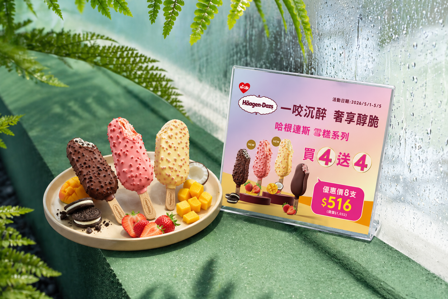 萊爾富哈根達斯買4送4!連5天快囤貨,加碼1招再打9折「每支不到60元」 萊爾富哈根達斯買4送4!連5天快囤貨,加碼1招再打9折「每支不到60元」