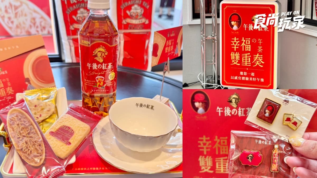 免費吃午茶SET!「午後の紅茶x紅帽子」快閃店直擊,闖關玩法、打卡抽禮盒