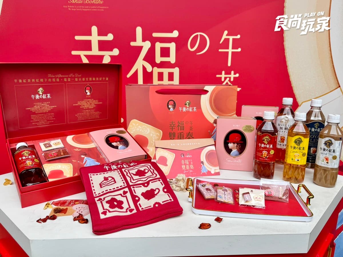 免費吃午茶SET!「午後の紅茶x紅帽子」快閃店直擊,闖關玩法、打卡抽禮盒 免費吃午茶SET!「午後の紅茶x紅帽子」快閃店直擊,闖關玩法、打卡抽禮盒