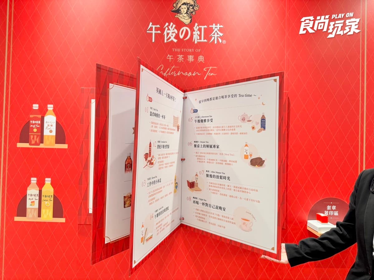 免費吃午茶SET!「午後の紅茶x紅帽子」快閃店直擊,闖關玩法、打卡抽禮盒 免費吃午茶SET!「午後の紅茶x紅帽子」快閃店直擊,闖關玩法、打卡抽禮盒