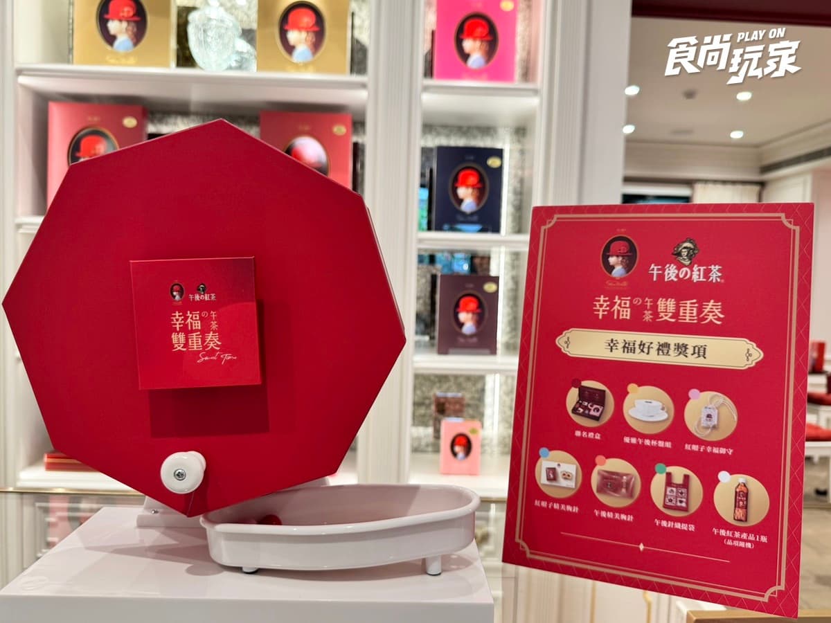 免費吃午茶SET!「午後の紅茶x紅帽子」快閃店直擊,闖關玩法、打卡抽禮盒 免費吃午茶SET!「午後の紅茶x紅帽子」快閃店直擊,闖關玩法、打卡抽禮盒