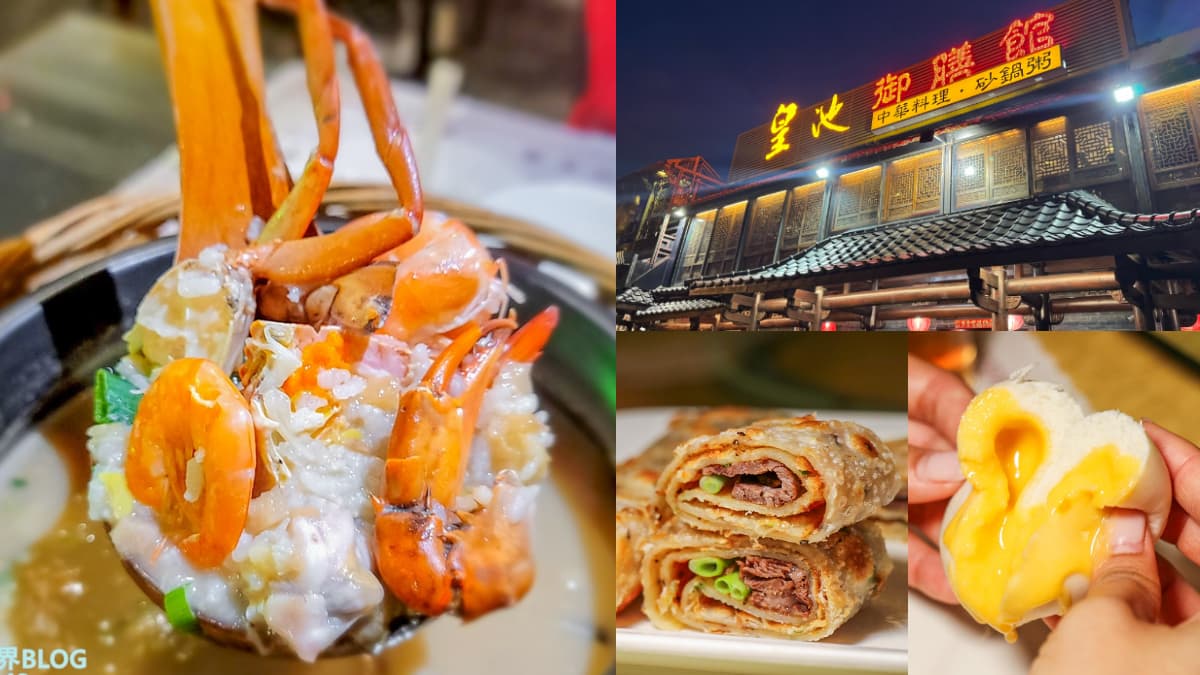 北投老字號「皇池砂鍋粥」回來了!開幕地點、菜單搶看,老饕必嗑紅蟳粥、爆漿包