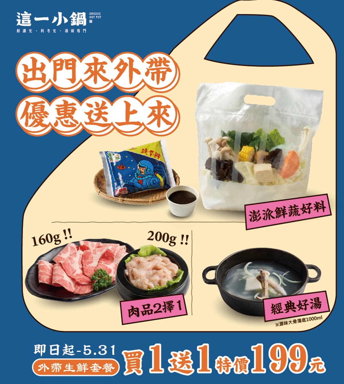 這一小鍋「鍋物買一送一」!99元起嗑豬肉鍋、嫩雞鍋,加碼3人同行1人免費 這一小鍋「鍋物買一送一」!99元起嗑豬肉鍋、嫩雞鍋,加碼3人同行1人免費