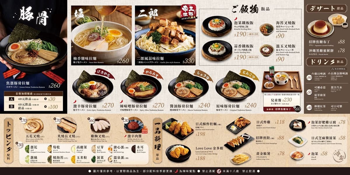 免費續麵、日式小菜吃到飽!高CP值「平價拉麵」230元開吃,開幕送炸雞脆薯 免費續麵、日式小菜吃到飽!高CP值「平價拉麵」230元開吃,開幕送炸雞脆薯