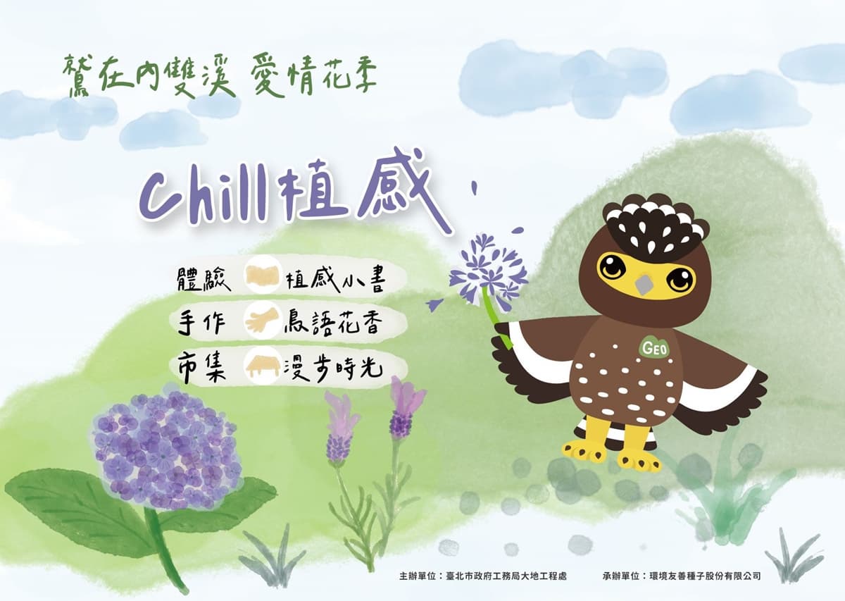 初夏最仙「紫色花海」在台北!內雙溪愛情花季5/16登場,免費入園、公車輕鬆到 初夏最仙「紫色花海」在台北!內雙溪愛情花季5/16登場,免費入園、公車輕鬆到
