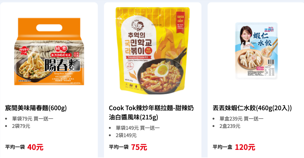 全聯110款商品買一送一!水餃、辣炒年糕通通有,網友推「神級調味品」快囤 全聯110款商品買一送一!水餃、辣炒年糕通通有,網友推「神級調味品」快囤