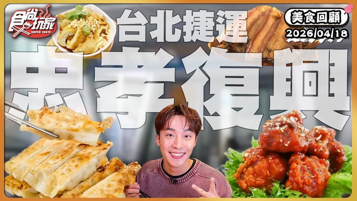 台北大安區必吃「老饕最愛爆汁蒸餃」!《食尚玩家》推薦「頂好紫琳蒸餃館」